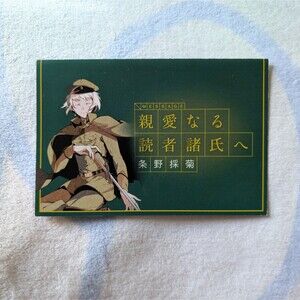Bungo Stray Dogs Jouno Saigiku Letter